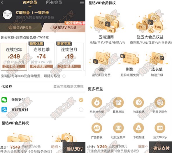 手机开通奇遇VR会员更便宜