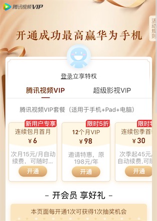 腾讯视频会员2021年五折优惠98元开通一年
