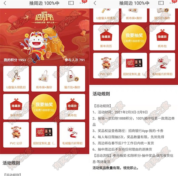 招商银行招财节消费1888积分必中周边实物奖励