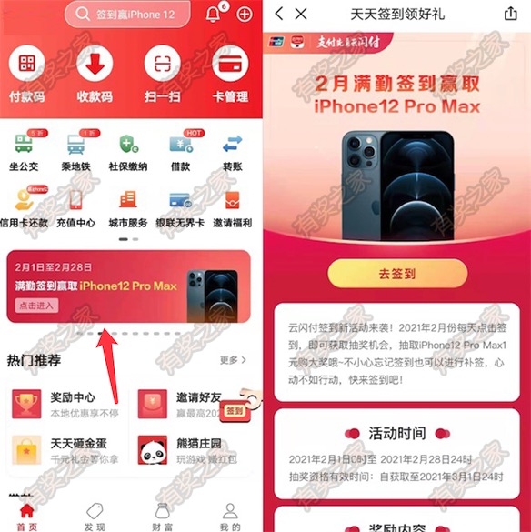 云闪付app天天签到领好礼 领签到金抽取iphone12手机