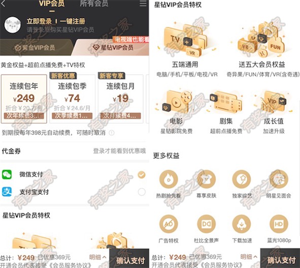 奇异果tv会员手机网页开通只要249元一年