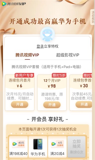 腾讯视频vip过年活动:5折优惠98元开通一年非常划算