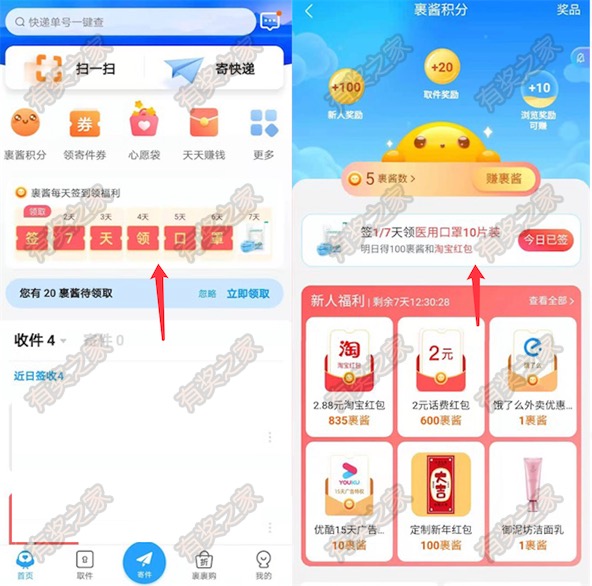 菜鸟裹裹app连续签到7天免费领7天医用口罩奖励
