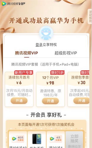 腾讯视频过春节5折优惠98元一年qq号微信均可以购买