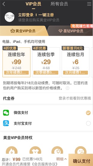 爱奇艺打5折99元就能买一年