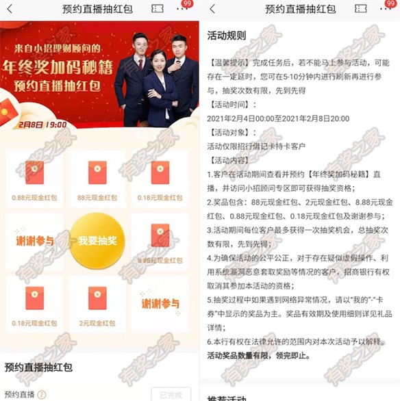 招商银行app年终奖加码秘籍免费抽奖领随机现金红包奖励