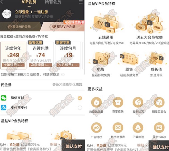2021爱奇艺星钻会员249元开通一年