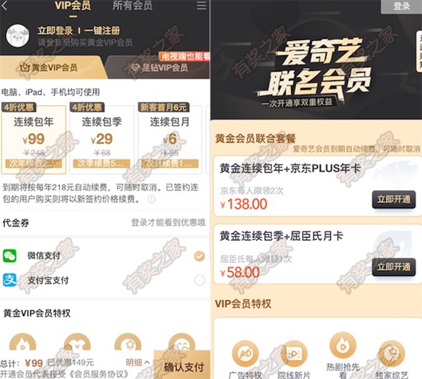 138元开通爱奇艺京东plus联合会员