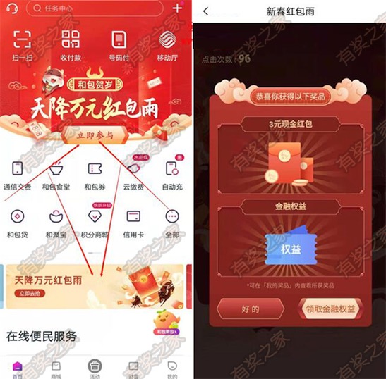 和包支付app天降万元红包雨免费抽和包优惠券
