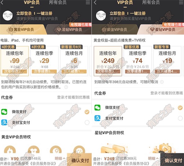 爱奇艺2021最新5折99元一年开通方法