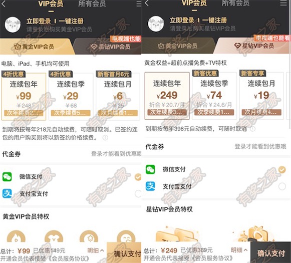 爱奇艺周年庆 星钻vip会员258元一年