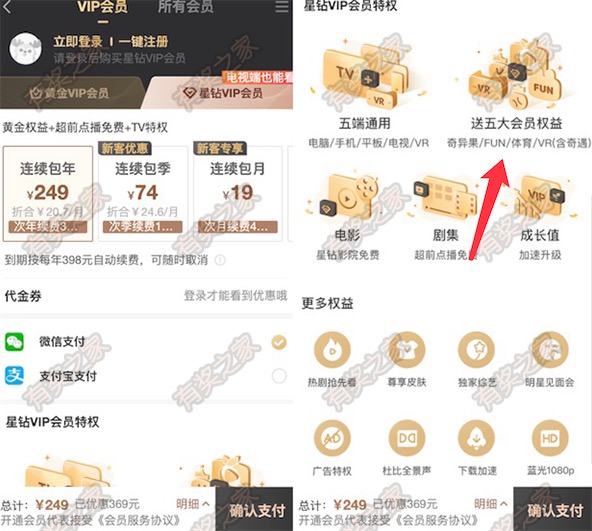 258元开通VR/电视奇异果会员