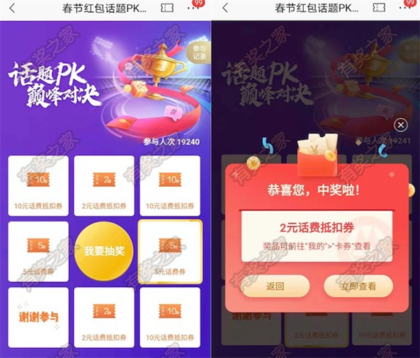 招商银行话题PK巅峰对决战队免费抽话费券奖励