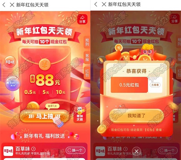 支付宝新年领红包 加入店铺会员免费领1元支付宝(24小时有效)