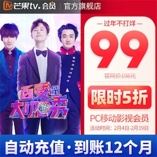 芒果tv会员5折优惠领100元优惠99元包年更便宜