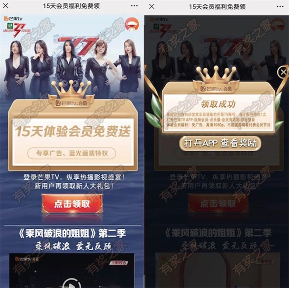 15天芒果tv会员免费领 领取后免广告/蓝光画质等特权