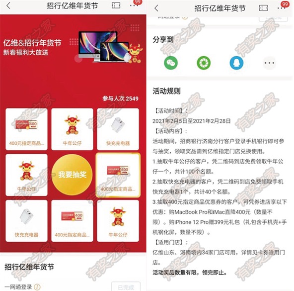 招商银行年货节免费抽牛年公仔/充电器等实物奖励