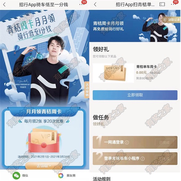 招商银行app免费领2次青桔单车免费骑行周卡奖励