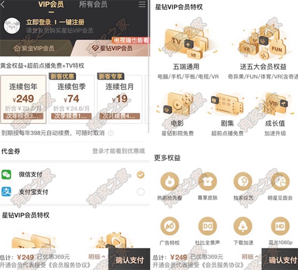 爱奇艺星钻会员便宜开通 75寸大电视也可以畅看奇异果了