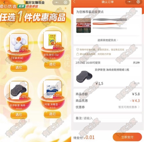 橙心优选1分钱购实物 一分优惠购咸鸭蛋消毒湿巾等奖励