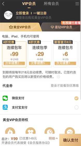 爱奇艺手机99元购买一年会员最划算