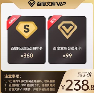 2021年5折开通百度网盘SVIP会员