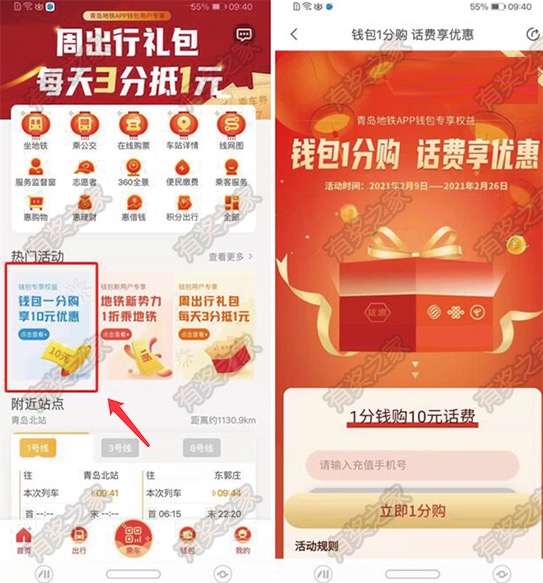 青岛地铁APP话费1分购 开通钱包1分钱购10元话费奖励