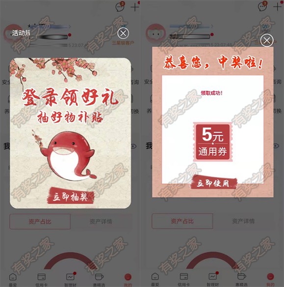 工商银行app登录领好礼 抽5元/10元通用券0元购实物奖励