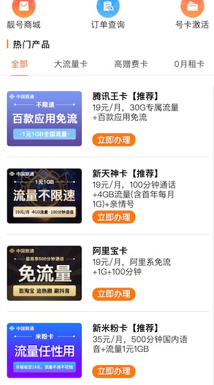 联通19元套餐手机在线免费申请上门送卡更方便