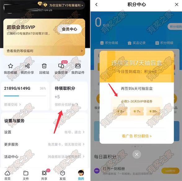 百度网盘连续签到7天抽盲盒(兑换3-30元百度网盘超级会员)