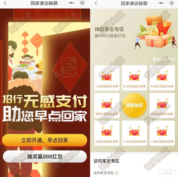 招商银行回家速达秘籍体验车主专区领最高888元现金红包