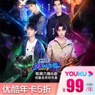 优酷vip会员年卡限时99元一年开通