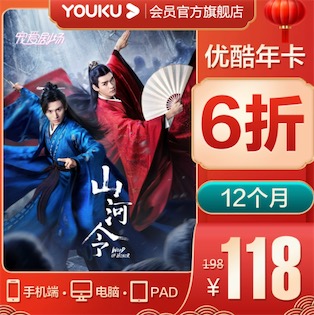 2021年半价开通优酷vip会员