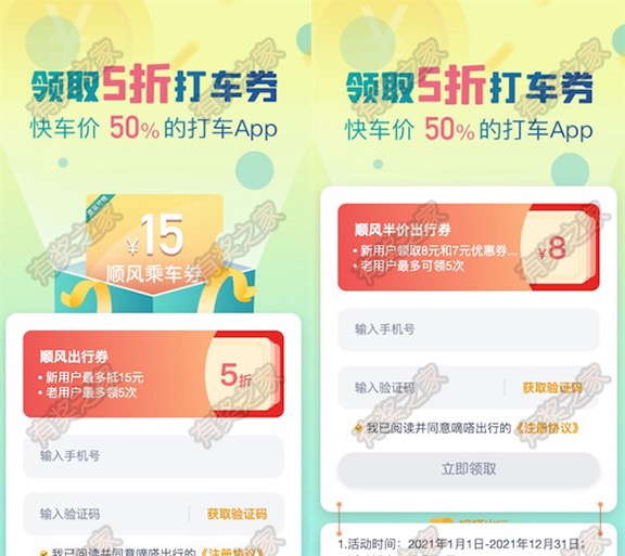 嘀嗒出行新人礼包30元5折优惠券(老用户也可领)