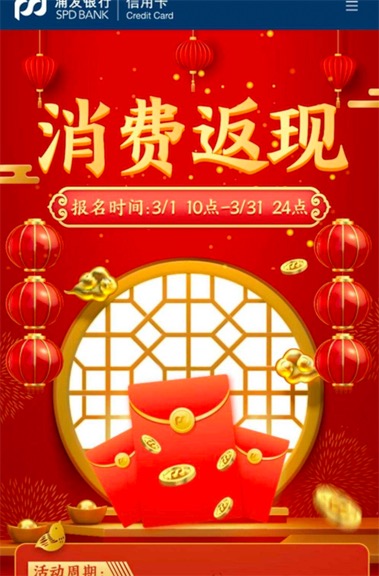 2021浦发信用卡消费返现 浦大喜奔APP报名最高返现500元刷卡金