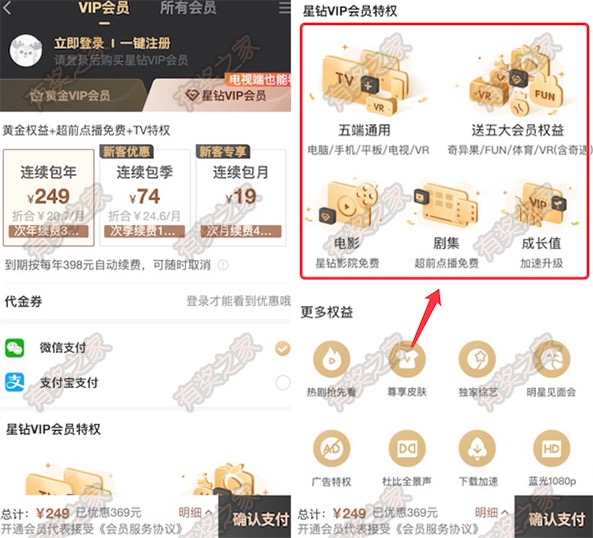 电视奇异果会员5折249包年