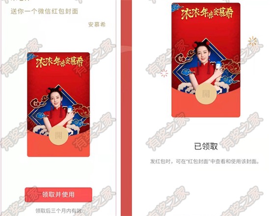 迪丽热巴安慕希微信红包封面免费领 你要的美女红包封面在这里