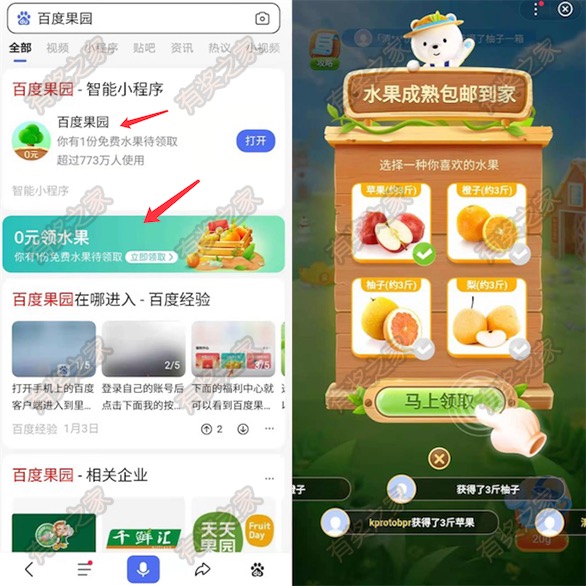 百度果园免费领水果 0元免费领3斤苹果柚子橙子梨(3个app)