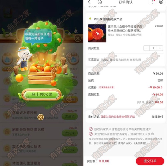 百度果园免费领水果 0元免费领3斤苹果柚子橙子梨(3个app)