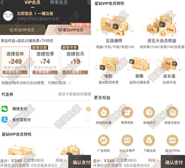 5折开通星钻vip会员电视端也能看