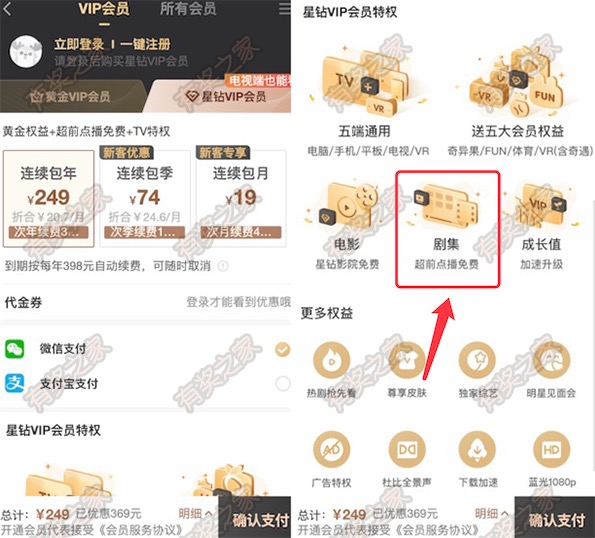开通星钻vip会员超前点播免费看