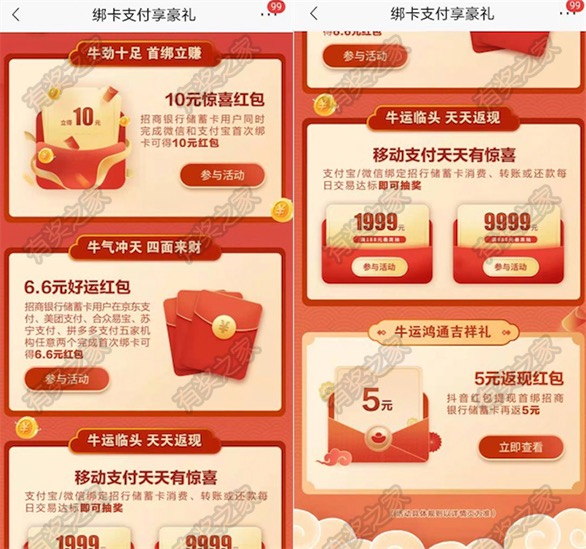 招商银行卡牛年首次绑卡支付领最高20元现金红包