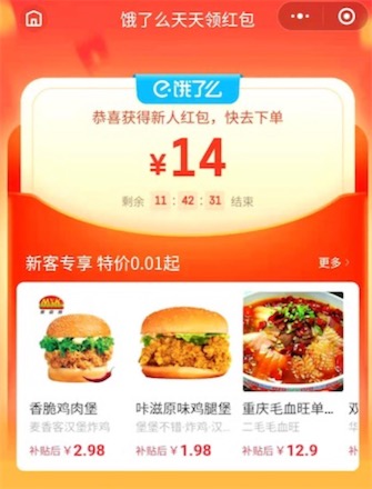 饿了么外卖红包在哪里领取?2021每天扫码领20元无门槛红包