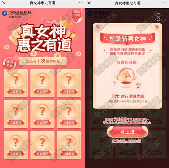 金水建行真女神翻牌免费抽1元微信立减金奖励