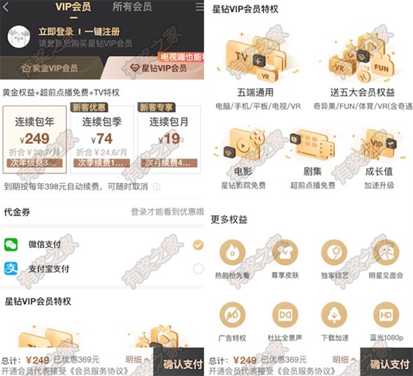 奇异果手机开通5折别再原价500多开通了