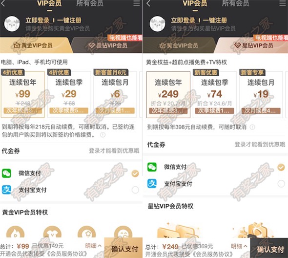 爱奇艺会员6元一个月在哪开通？一个月6元不如4折99元实惠