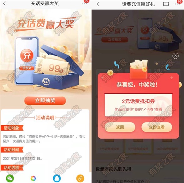 招商银行app充话费免费领2-10元话费券奖励