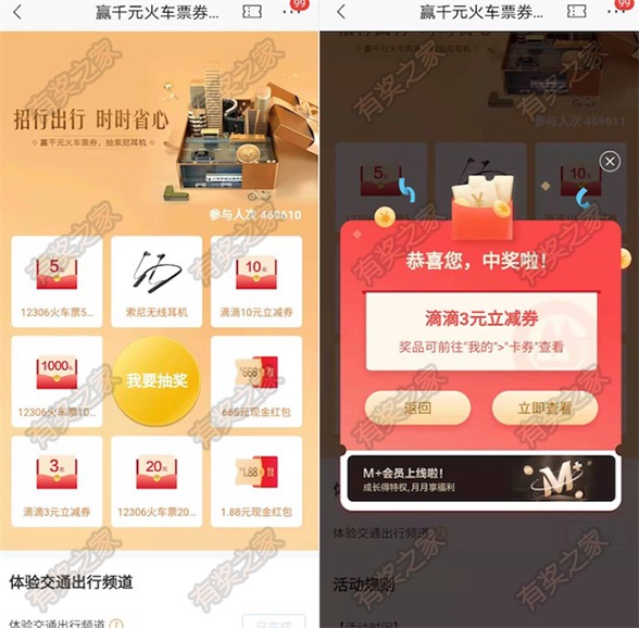 招商银行交通出行有礼 免费领滴滴立减券或火车票优惠券