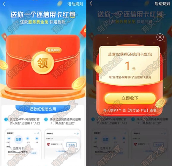 支付宝免费领1元的还信用卡红包（最高888元红包 ）