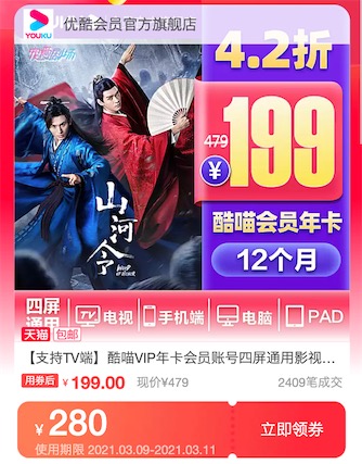 酷喵会员2021年4.2折优惠199元一年